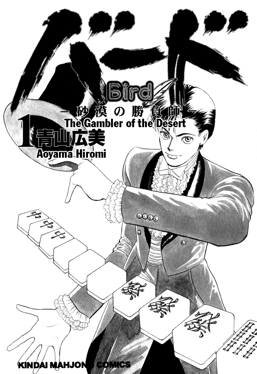 Bird: Sabaku no Shoubushi 第3页
