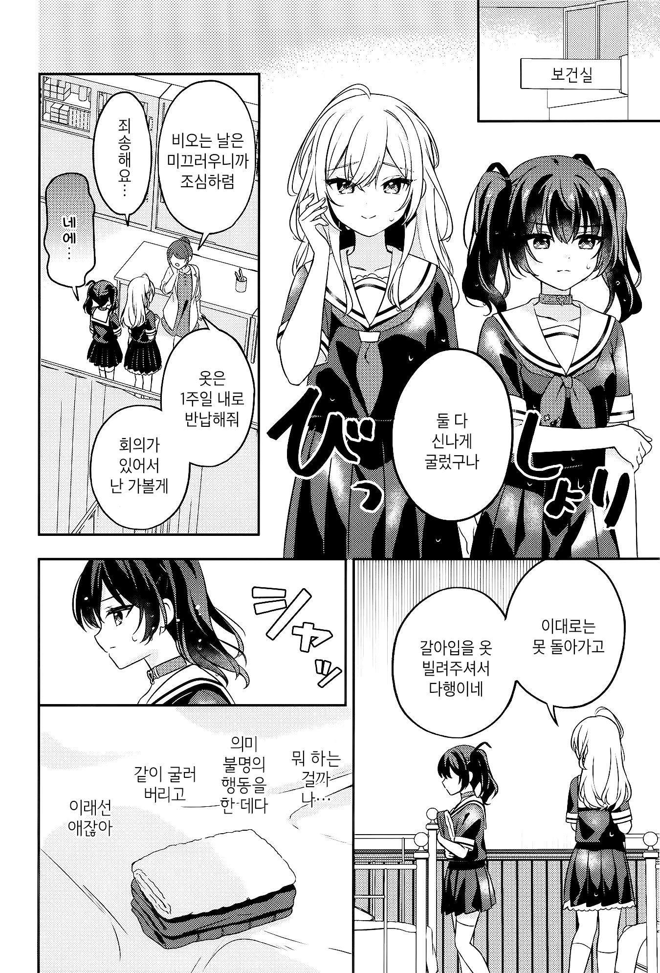 Seito Kaichou to Banken 마음에 닿게 해줘 第13页