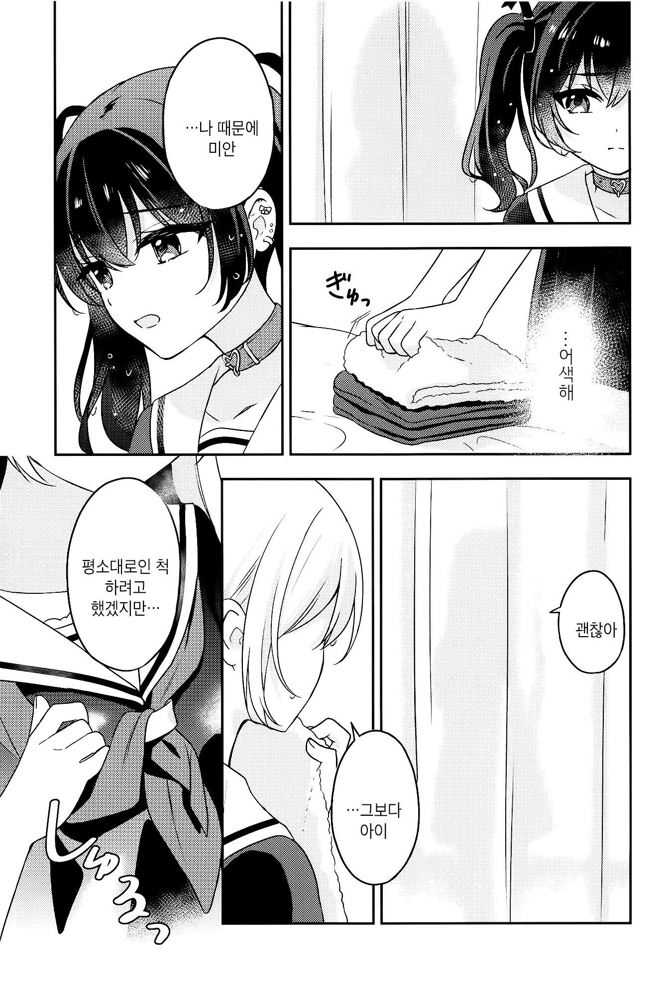 Seito Kaichou to Banken 마음에 닿게 해줘 第14页