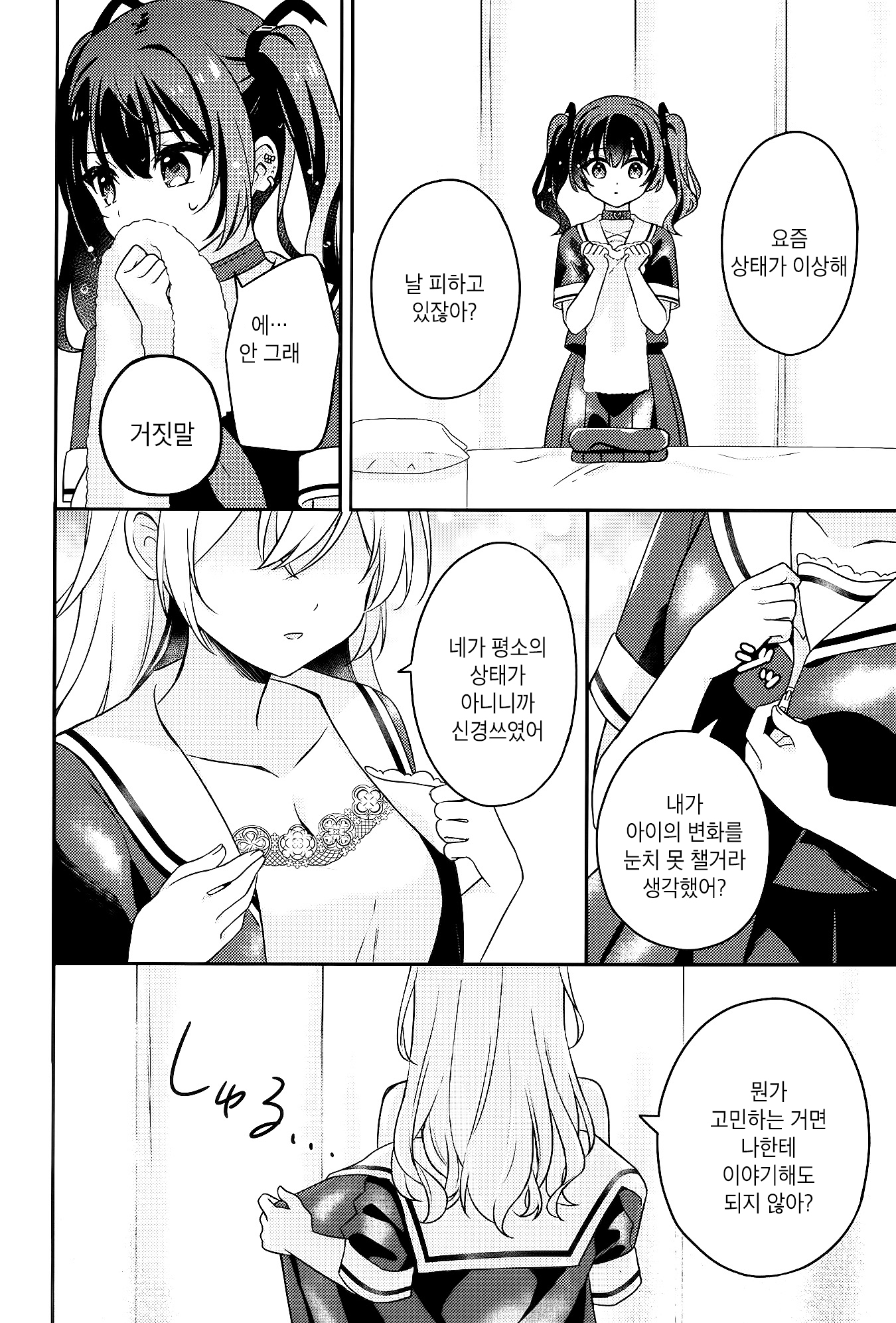 Seito Kaichou to Banken 마음에 닿게 해줘 第15页