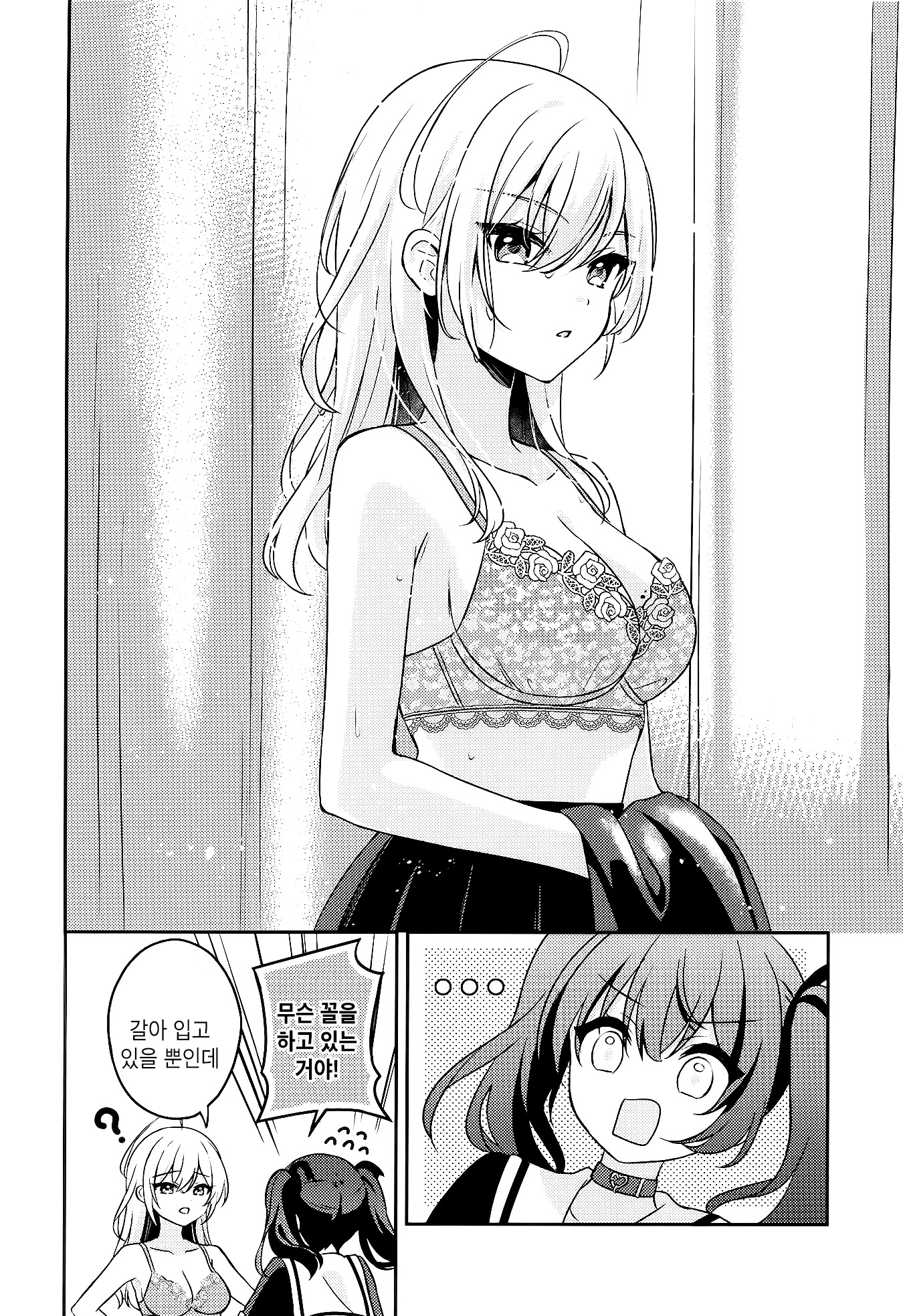 Seito Kaichou to Banken 마음에 닿게 해줘 第17页