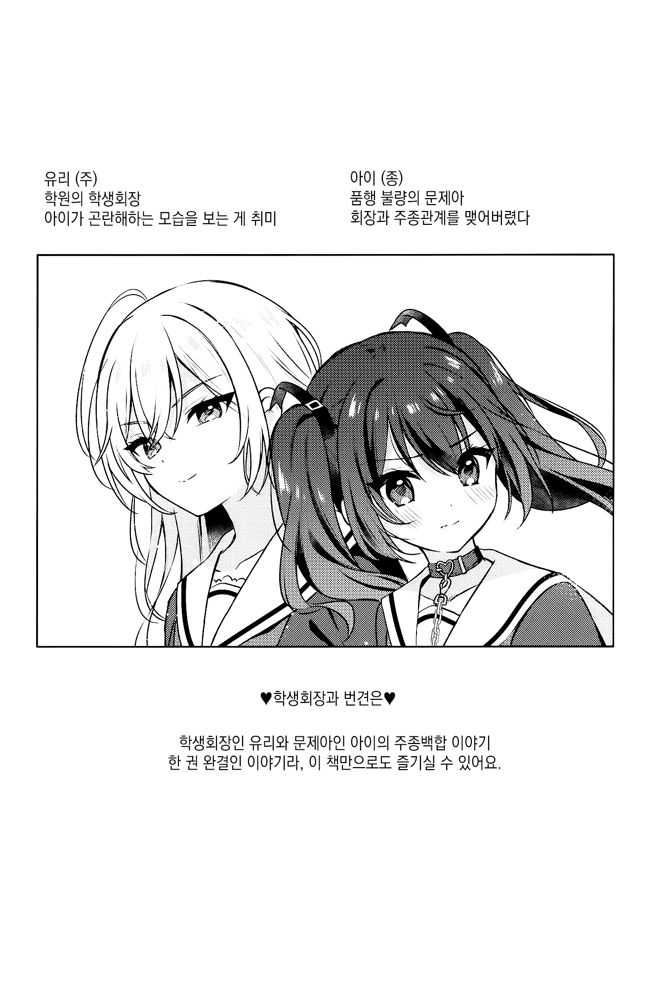 Seito Kaichou to Banken 마음에 닿게 해줘 第3页
