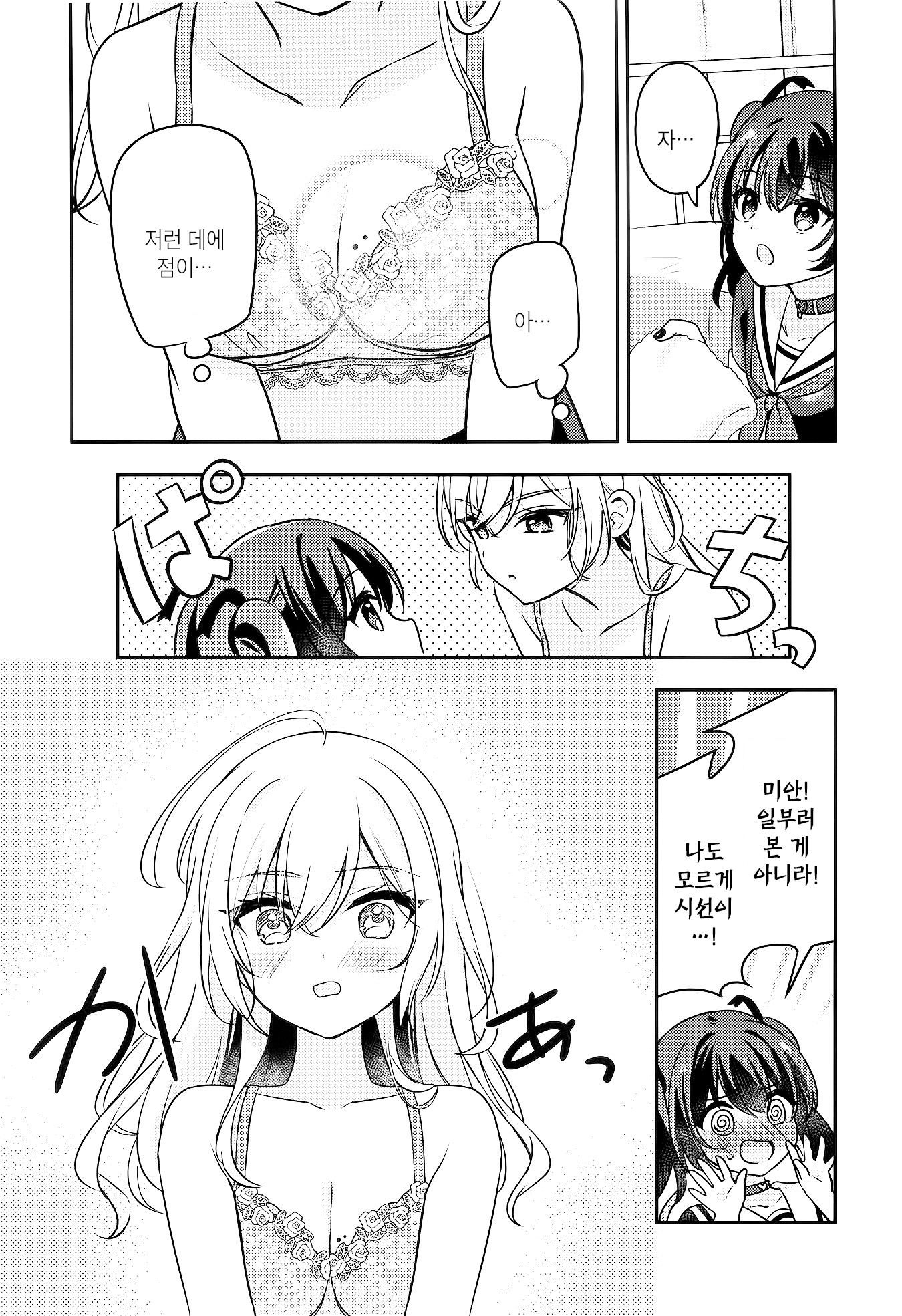 Seito Kaichou to Banken 마음에 닿게 해줘 第24页