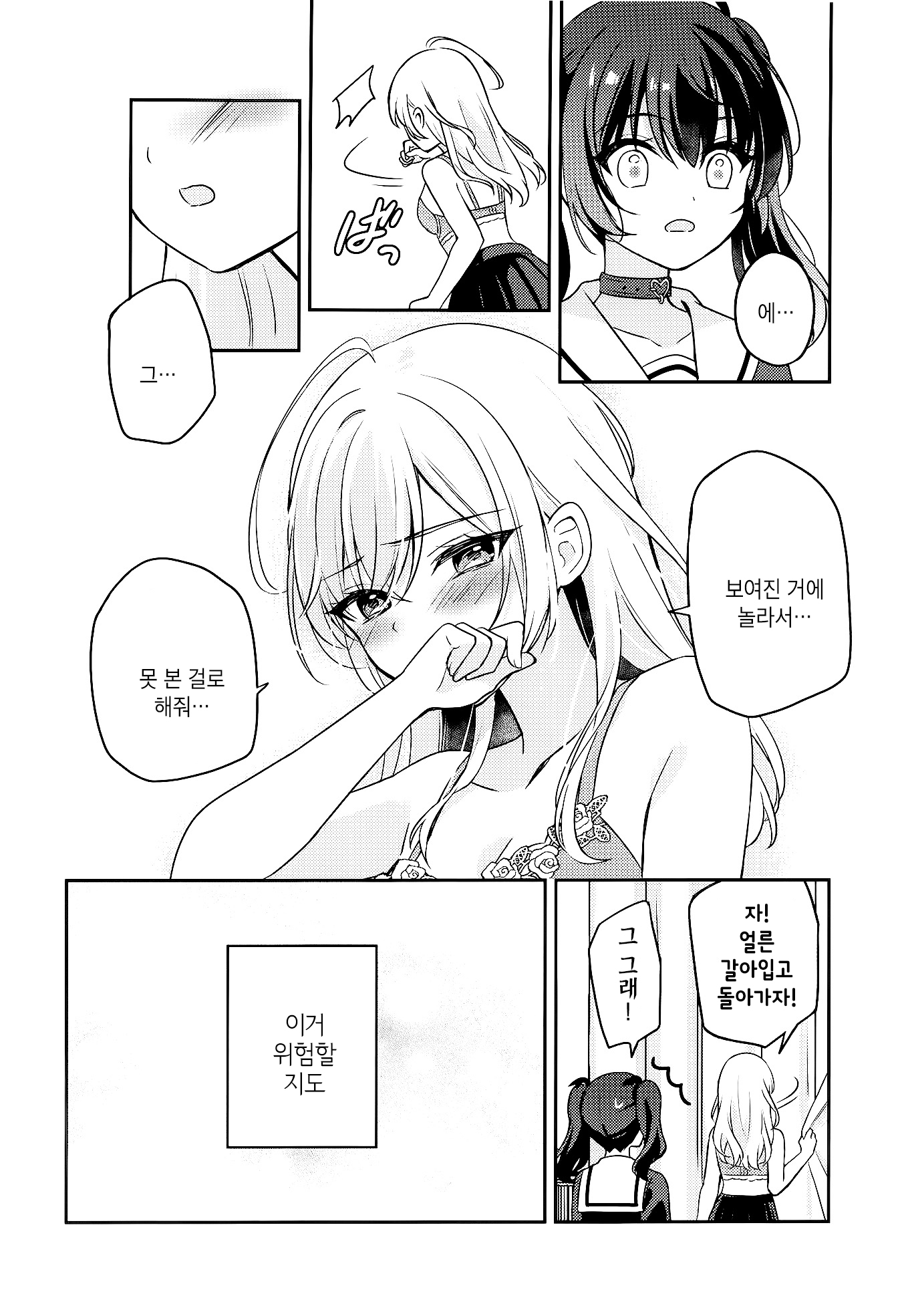 Seito Kaichou to Banken 마음에 닿게 해줘 第25页
