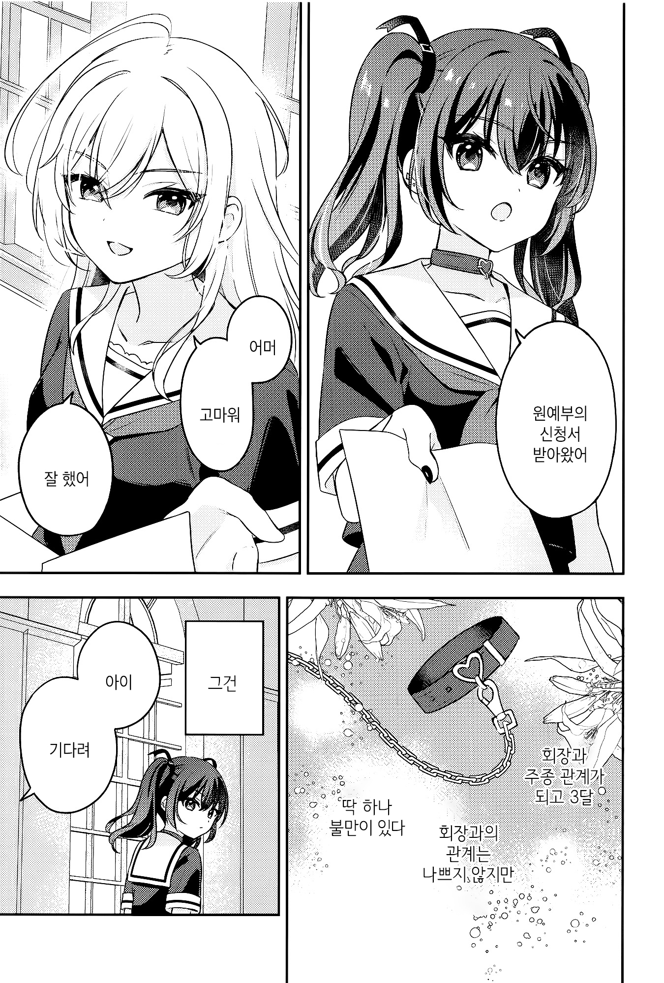 Seito Kaichou to Banken 마음에 닿게 해줘 第4页