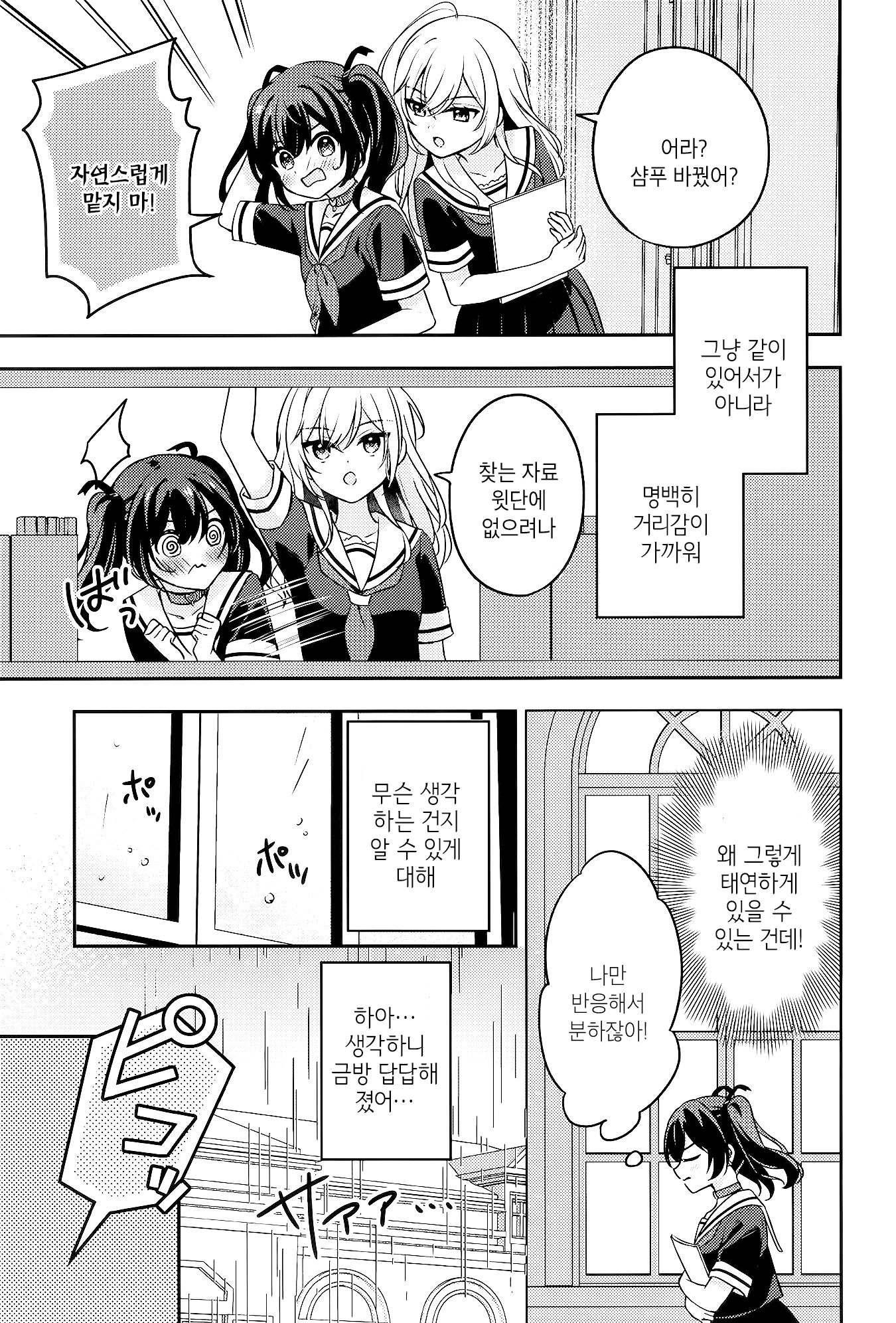 Seito Kaichou to Banken 마음에 닿게 해줘 第6页