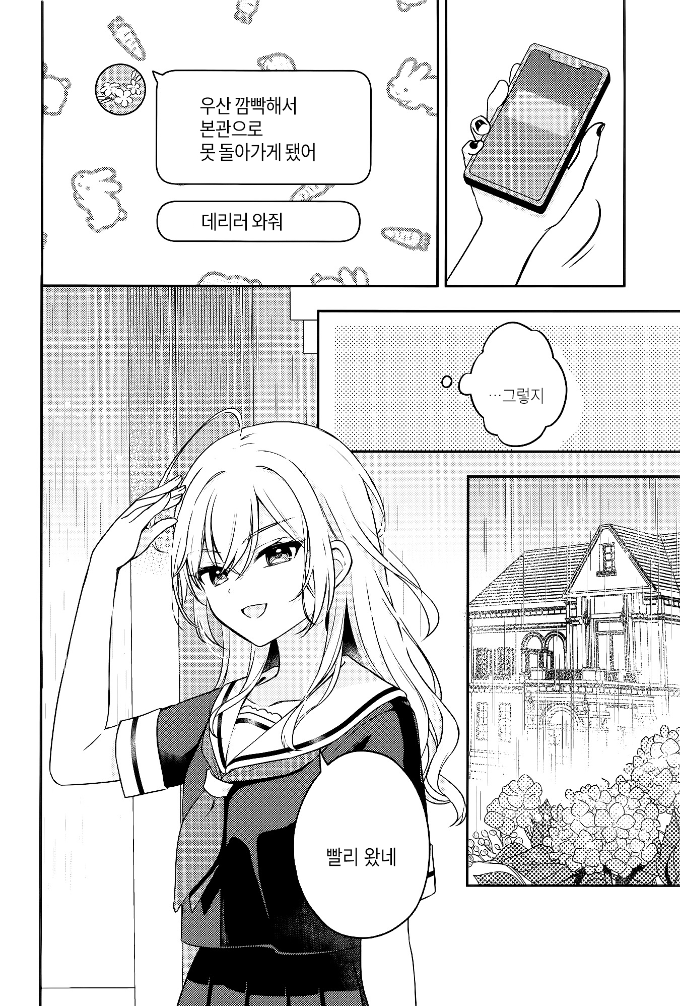 Seito Kaichou to Banken 마음에 닿게 해줘 第7页