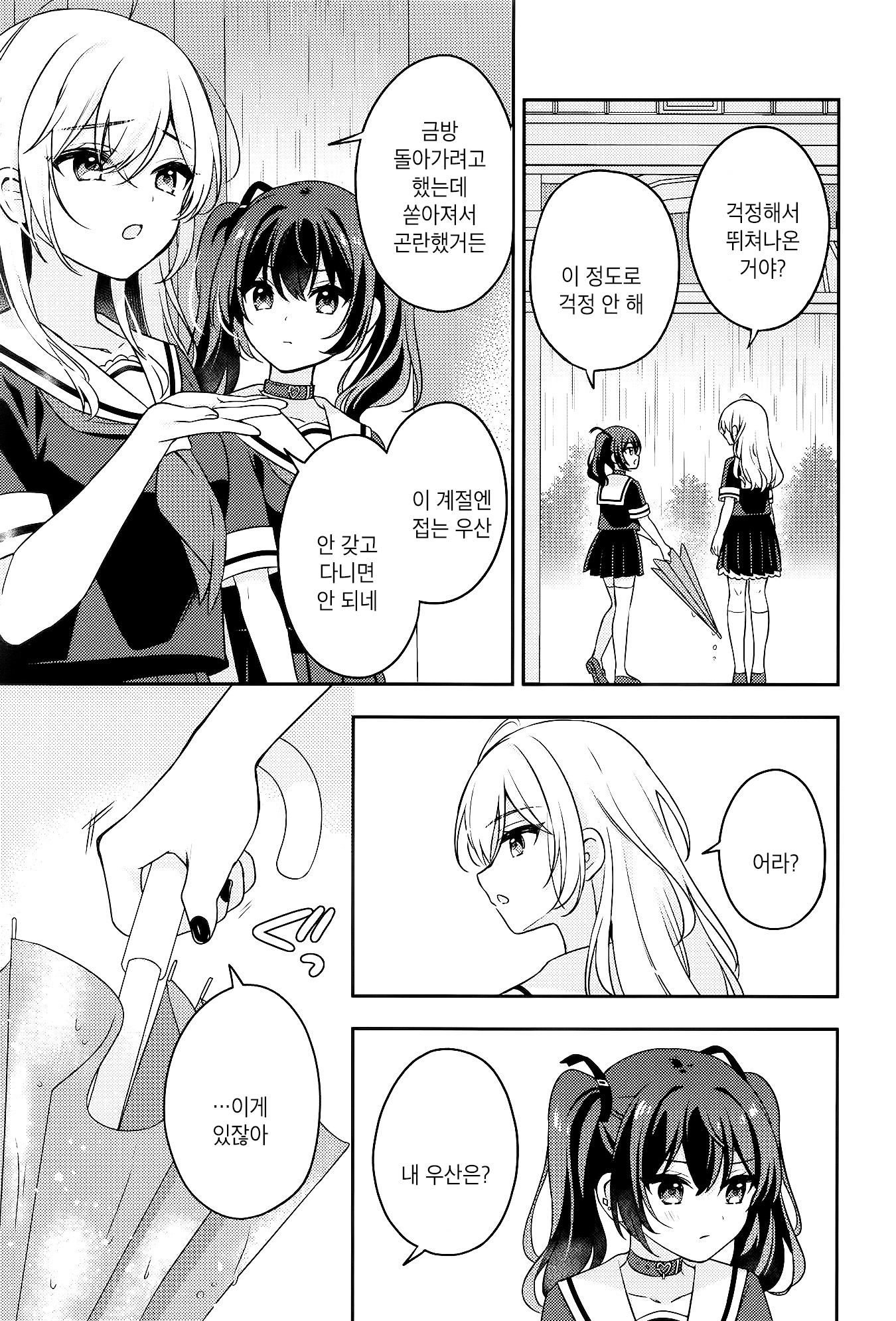Seito Kaichou to Banken 마음에 닿게 해줘 第8页