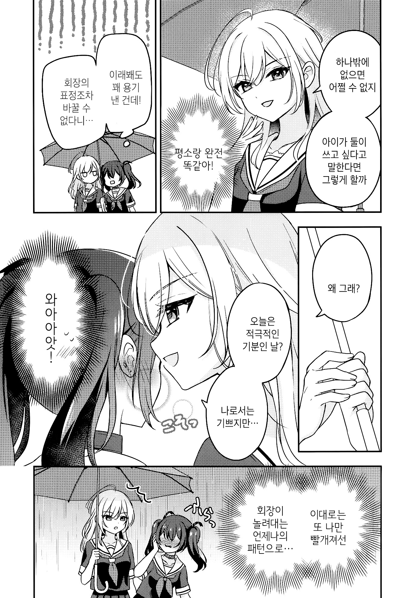 Seito Kaichou to Banken 마음에 닿게 해줘 第10页