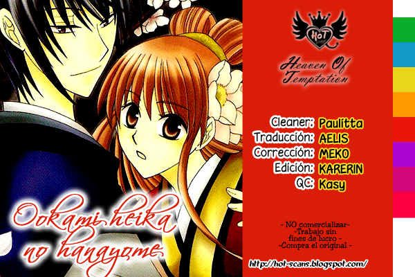 Ookami Heika no Hanayome 第1页