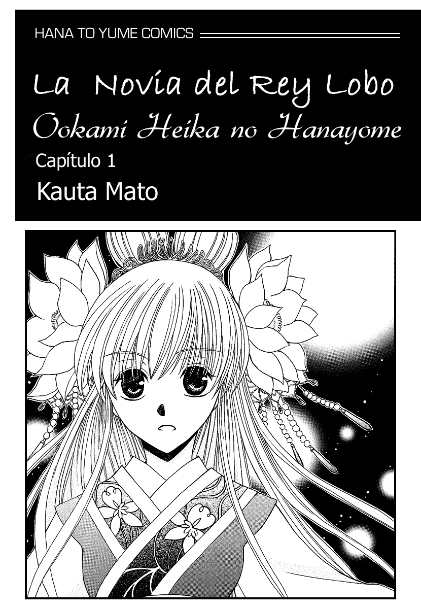 Ookami Heika no Hanayome 第7页