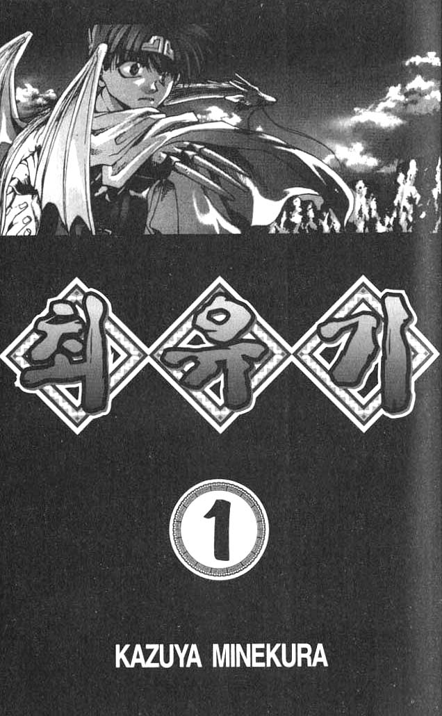 Saiyuki 第2页
