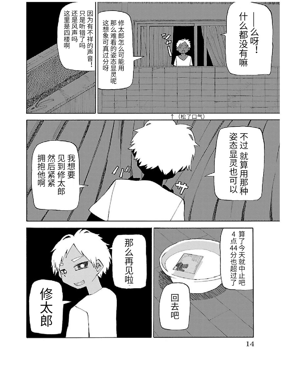 Shinitaku naru Shoumonai Hibi ga Shinitaku naru kurai Shoumonakute Shinu hodo Shinitakunai Hibi 无论你是什么姿态我都不介意 第12页