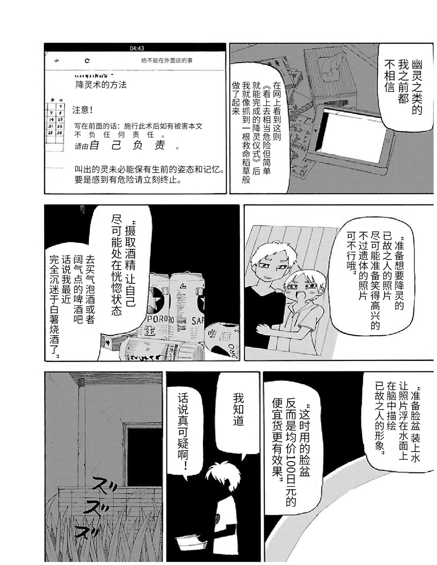 Shinitaku naru Shoumonai Hibi ga Shinitaku naru kurai Shoumonakute Shinu hodo Shinitakunai Hibi 无论你是什么姿态我都不介意 第7页