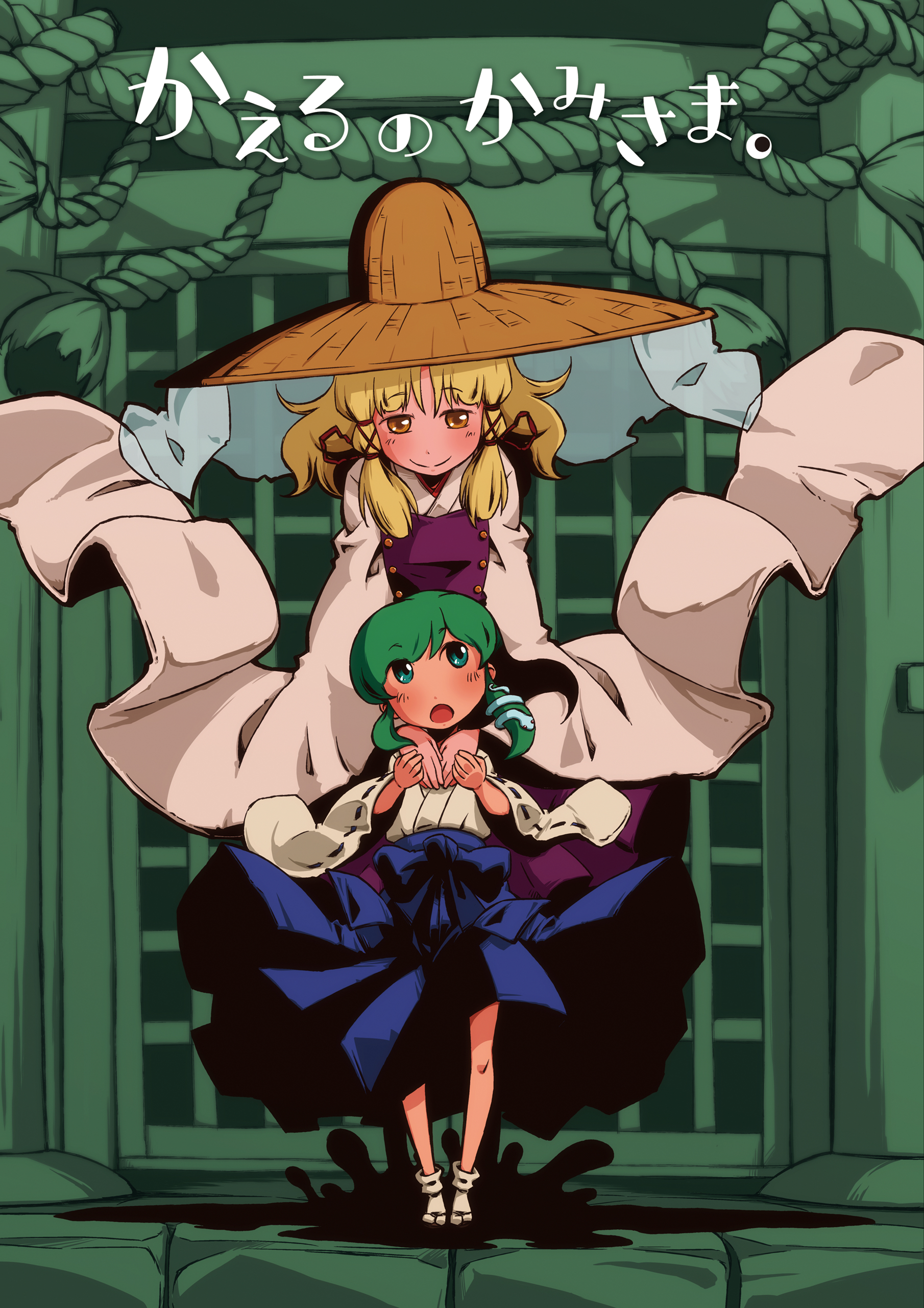 Touhou - The Frog God. (Doujinshi) 第1页