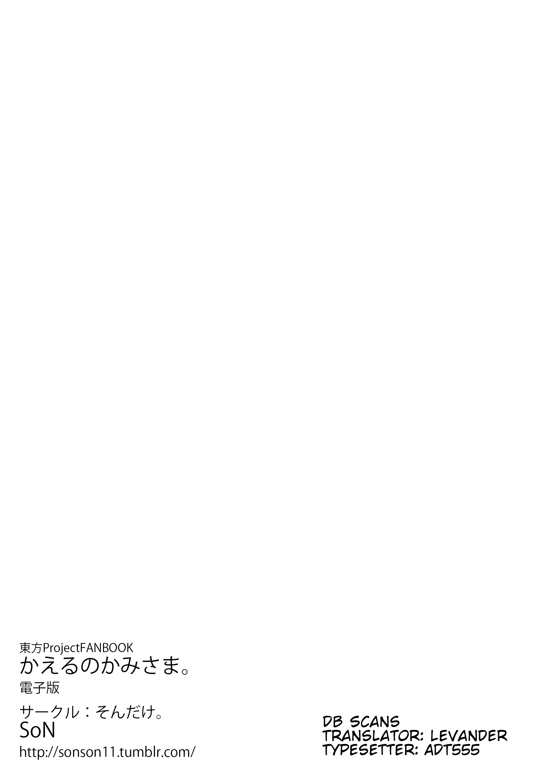 Touhou - The Frog God. (Doujinshi) Oneshot 第31页