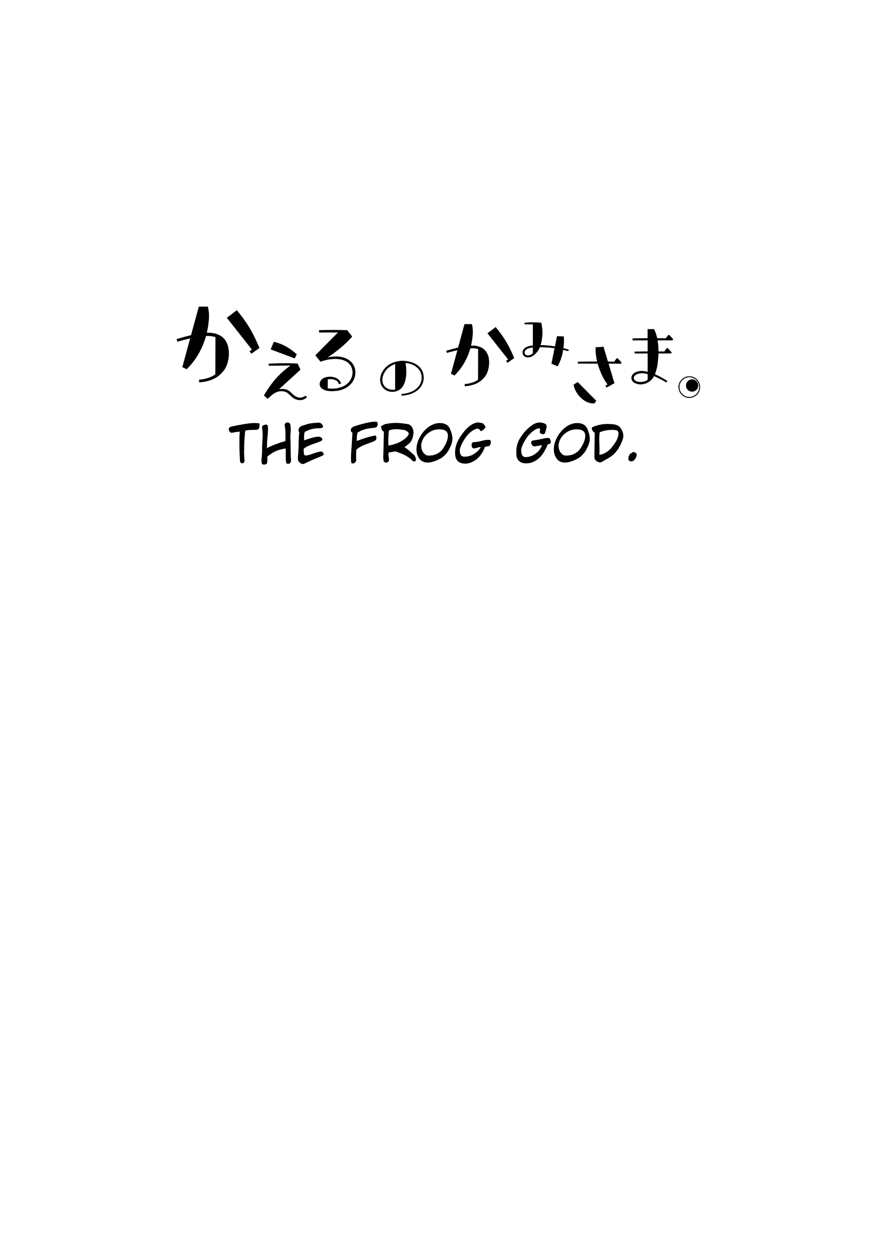 Touhou - The Frog God. (Doujinshi) 第7页
