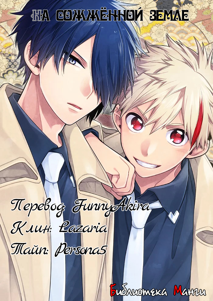 On Shattered Ground Ch. 2 第1页