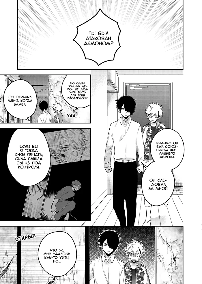 On Shattered Ground Ch. 2 第12页