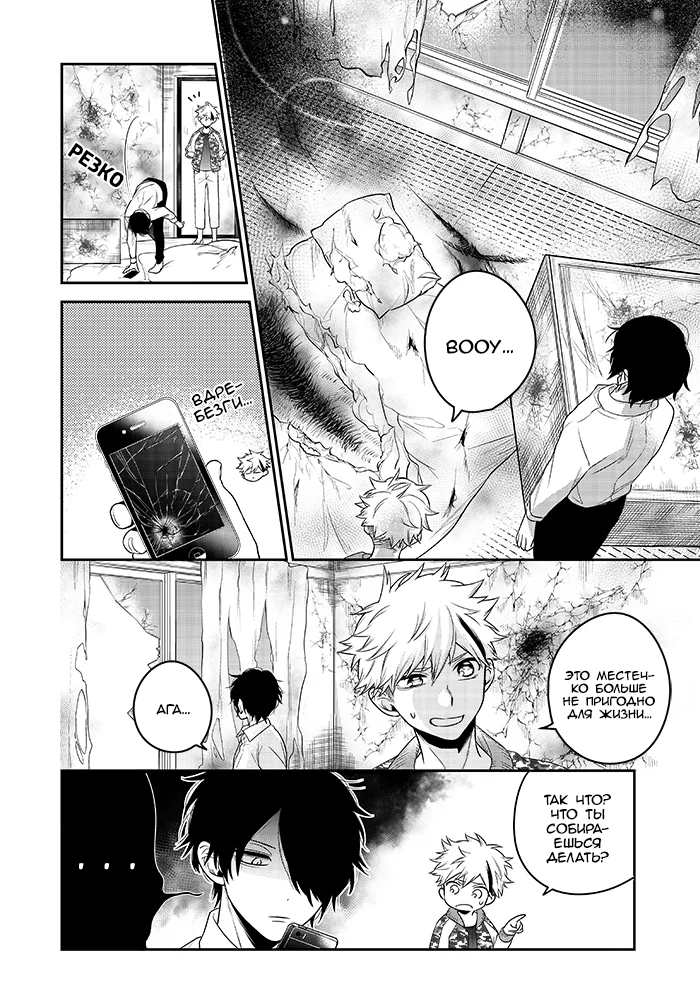 On Shattered Ground Ch. 2 第13页