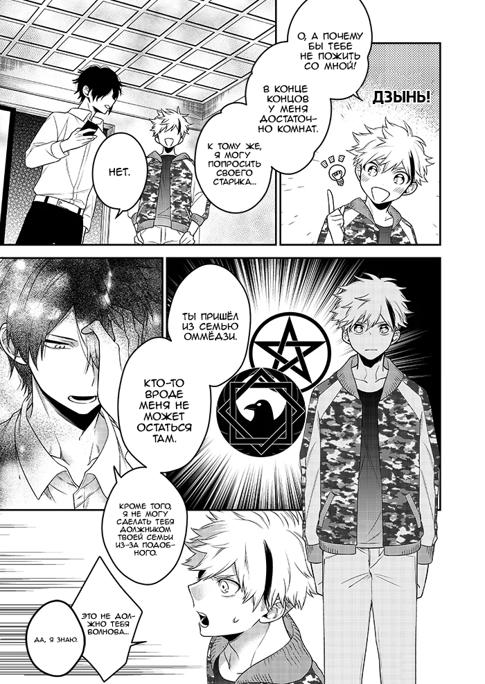On Shattered Ground Ch. 2 第14页