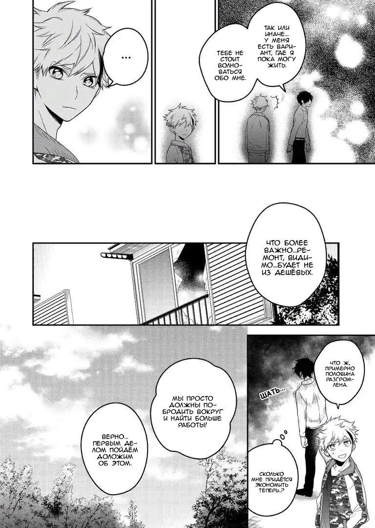 On Shattered Ground Ch. 2 第15页