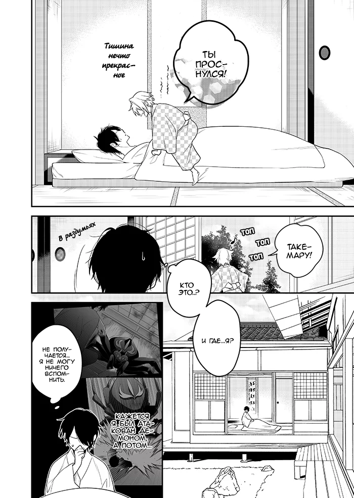 On Shattered Ground Ch. 2 第5页