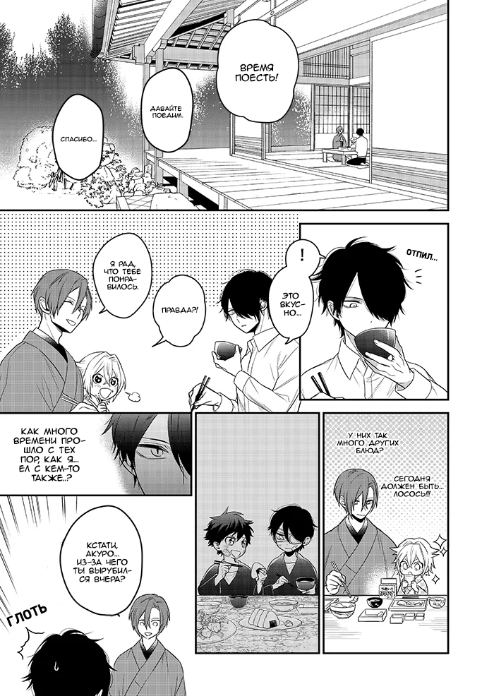 On Shattered Ground Ch. 2 第8页