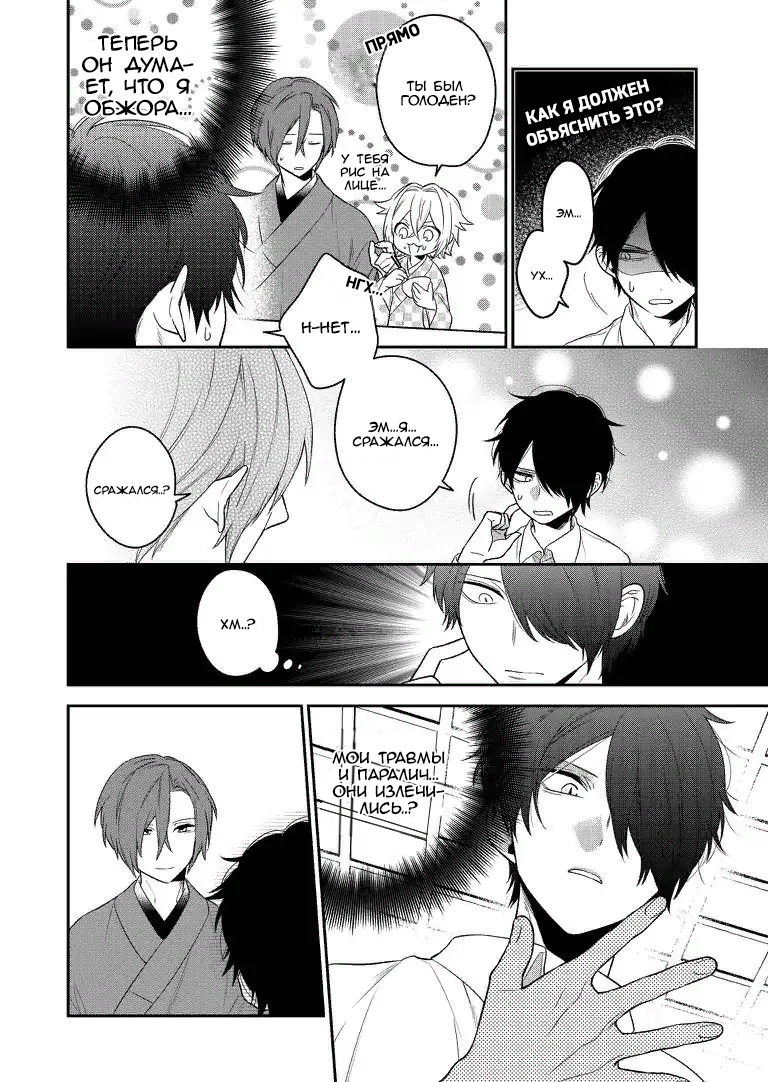 On Shattered Ground Ch. 2 第9页