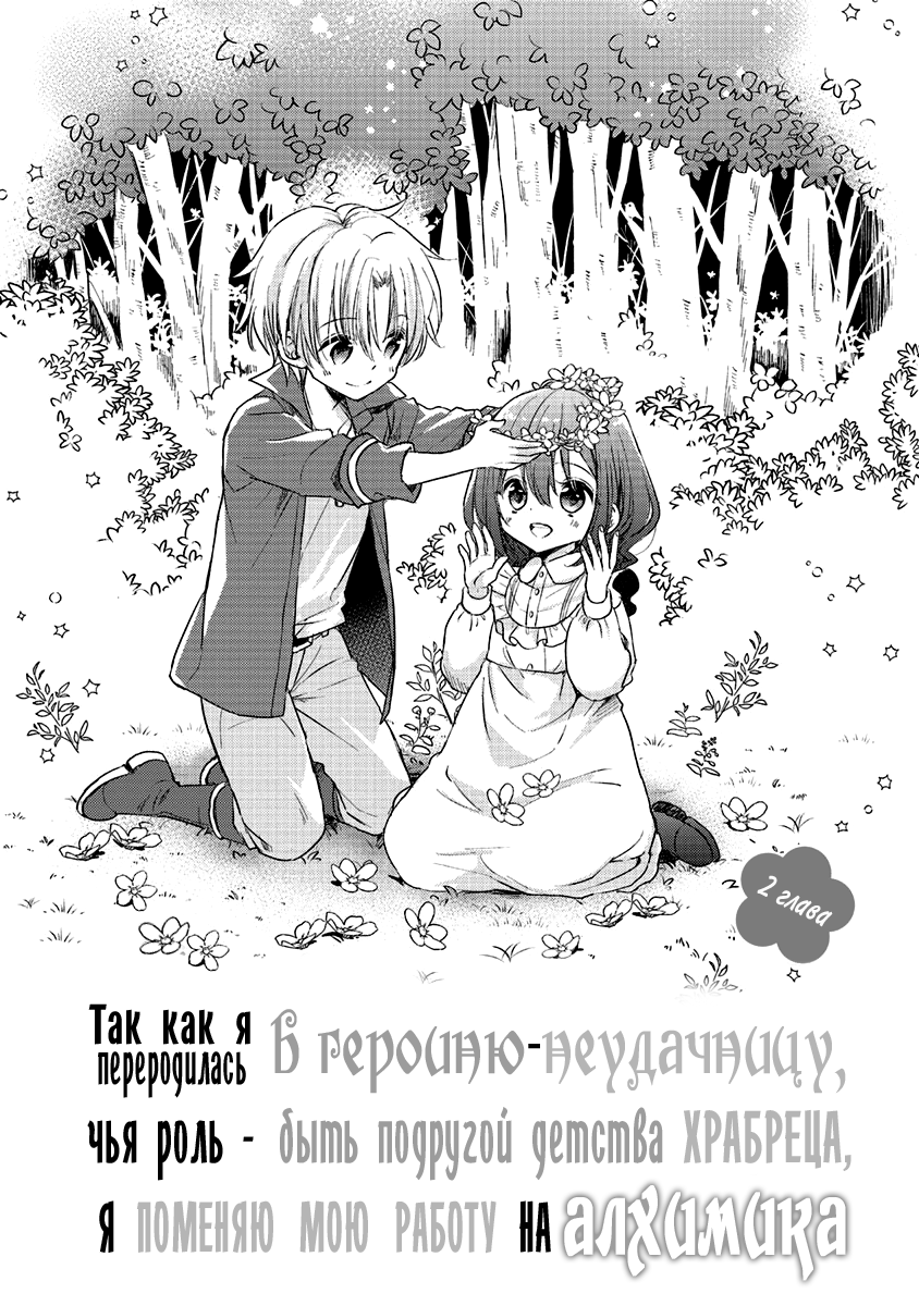 Yuusha-sama no Osananajimi to Iu Settei no Make Heroine ni Tensei Shita node, Chougoushi ni Job Change Shimasu. Vol. 1 Ch. 2 第1页