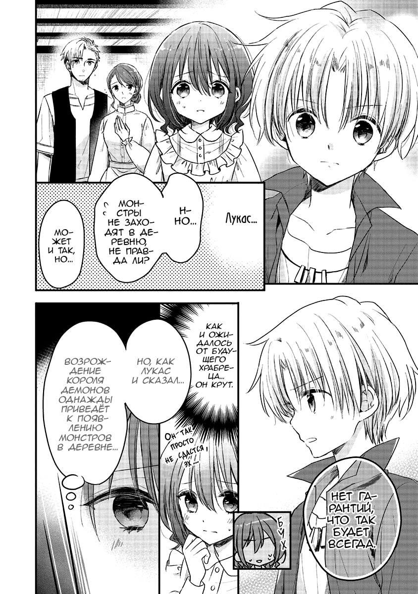 Yuusha-sama no Osananajimi to Iu Settei no Make Heroine ni Tensei Shita node, Chougoushi ni Job Change Shimasu. Vol. 1 Ch. 2 第12页
