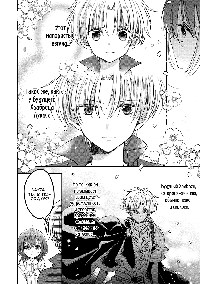 Yuusha-sama no Osananajimi to Iu Settei no Make Heroine ni Tensei Shita node, Chougoushi ni Job Change Shimasu. Vol. 1 Ch. 2 第16页