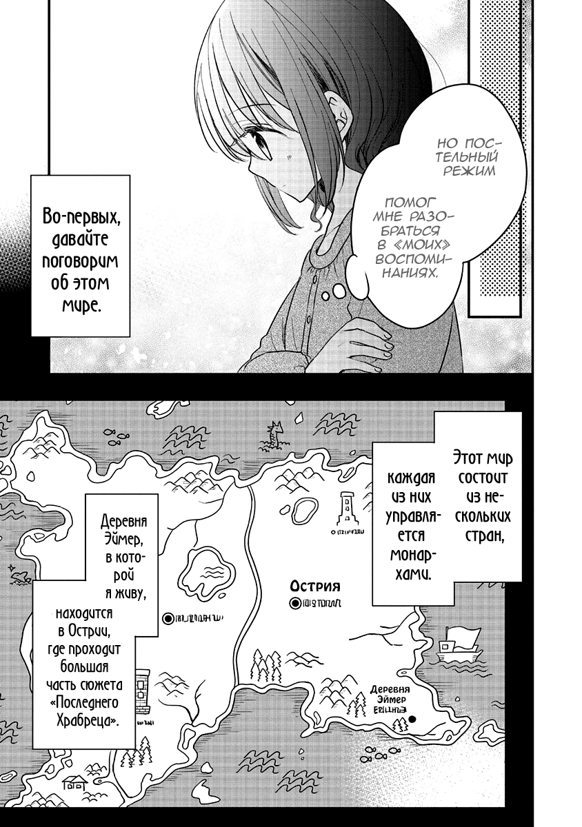 Yuusha-sama no Osananajimi to Iu Settei no Make Heroine ni Tensei Shita node, Chougoushi ni Job Change Shimasu. Vol. 1 Ch. 2 第3页
