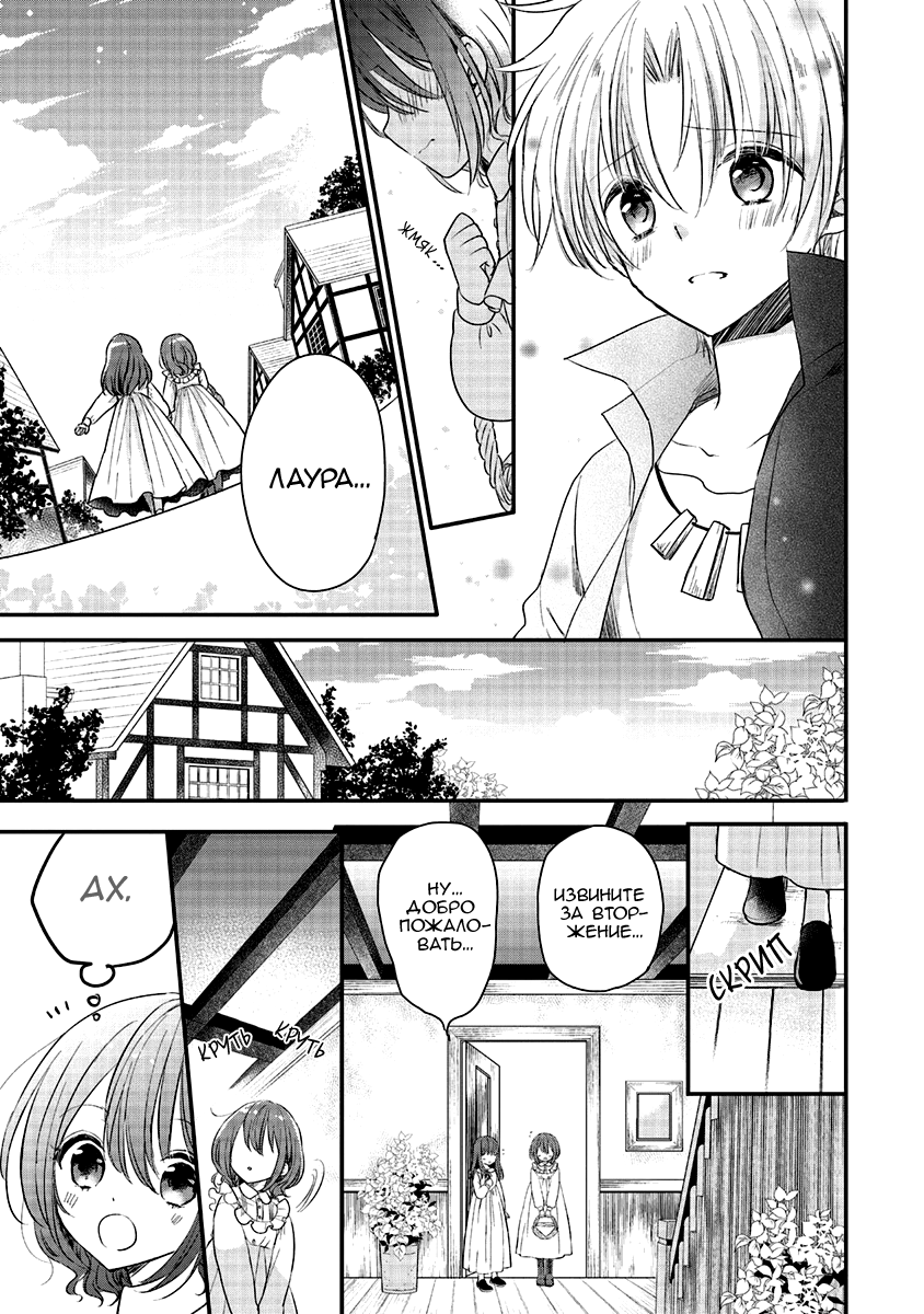 Yuusha-sama no Osananajimi to Iu Settei no Make Heroine ni Tensei Shita node, Chougoushi ni Job Change Shimasu. Vol. 1 Ch. 2 第23页