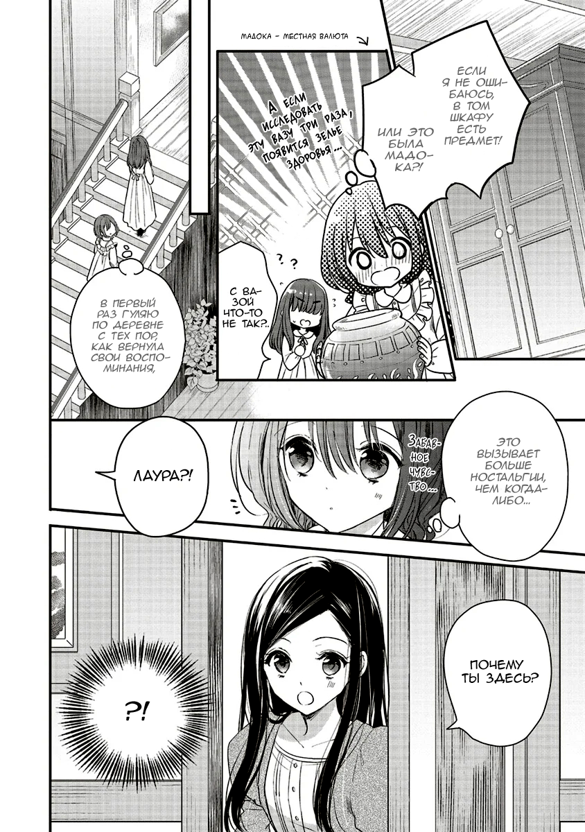 Yuusha-sama no Osananajimi to Iu Settei no Make Heroine ni Tensei Shita node, Chougoushi ni Job Change Shimasu. Vol. 1 Ch. 2 第24页