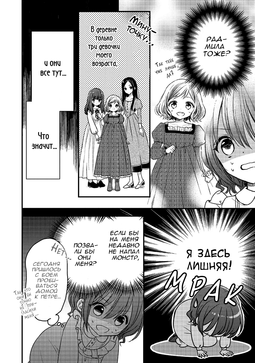 Yuusha-sama no Osananajimi to Iu Settei no Make Heroine ni Tensei Shita node, Chougoushi ni Job Change Shimasu. Vol. 1 Ch. 2 第26页