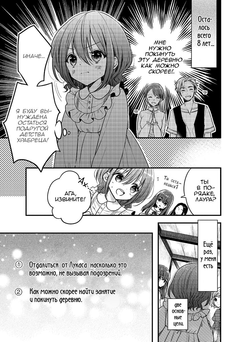 Yuusha-sama no Osananajimi to Iu Settei no Make Heroine ni Tensei Shita node, Chougoushi ni Job Change Shimasu. Vol. 1 Ch. 2 第29页