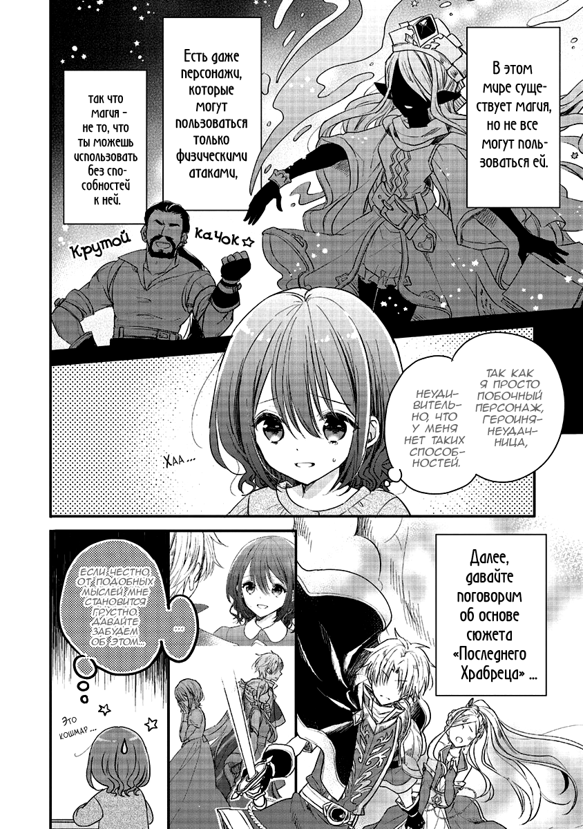 Yuusha-sama no Osananajimi to Iu Settei no Make Heroine ni Tensei Shita node, Chougoushi ni Job Change Shimasu. Vol. 1 Ch. 2 第4页