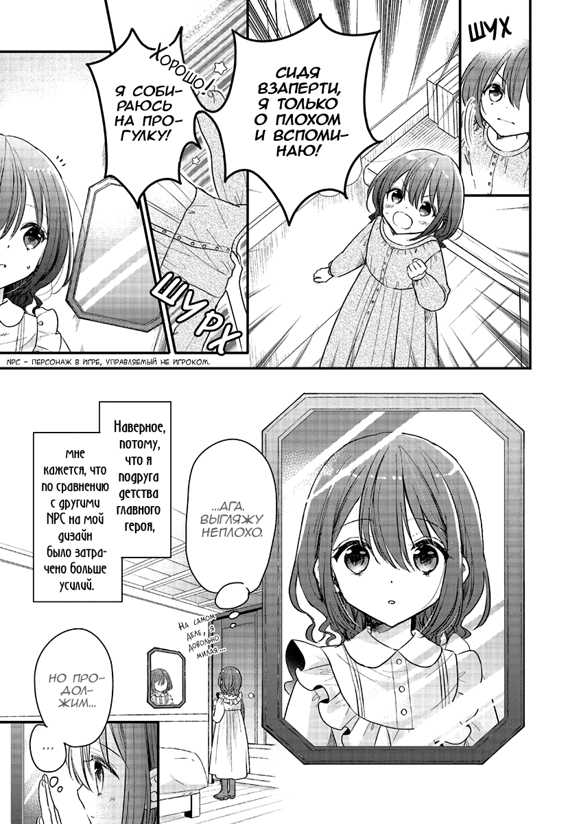 Yuusha-sama no Osananajimi to Iu Settei no Make Heroine ni Tensei Shita node, Chougoushi ni Job Change Shimasu. Vol. 1 Ch. 2 第5页