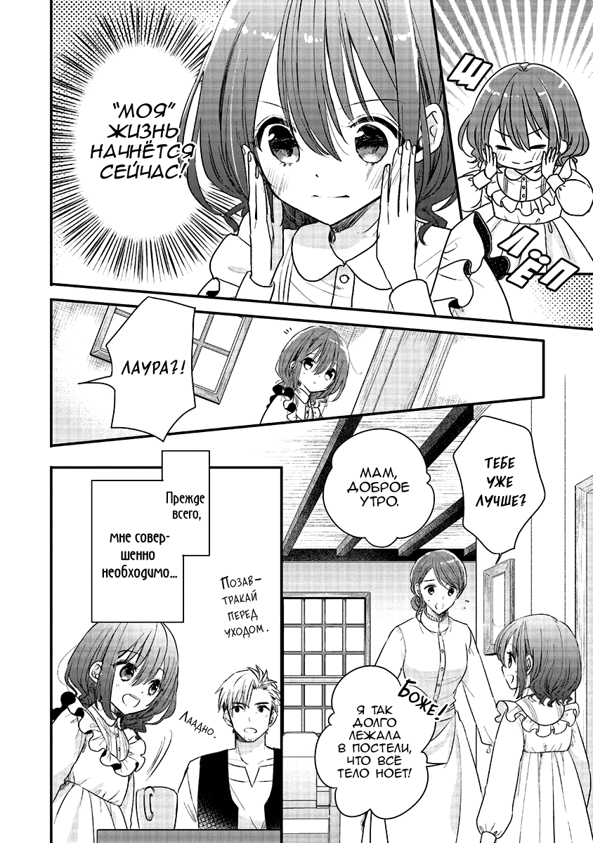 Yuusha-sama no Osananajimi to Iu Settei no Make Heroine ni Tensei Shita node, Chougoushi ni Job Change Shimasu. Vol. 1 Ch. 2 第6页
