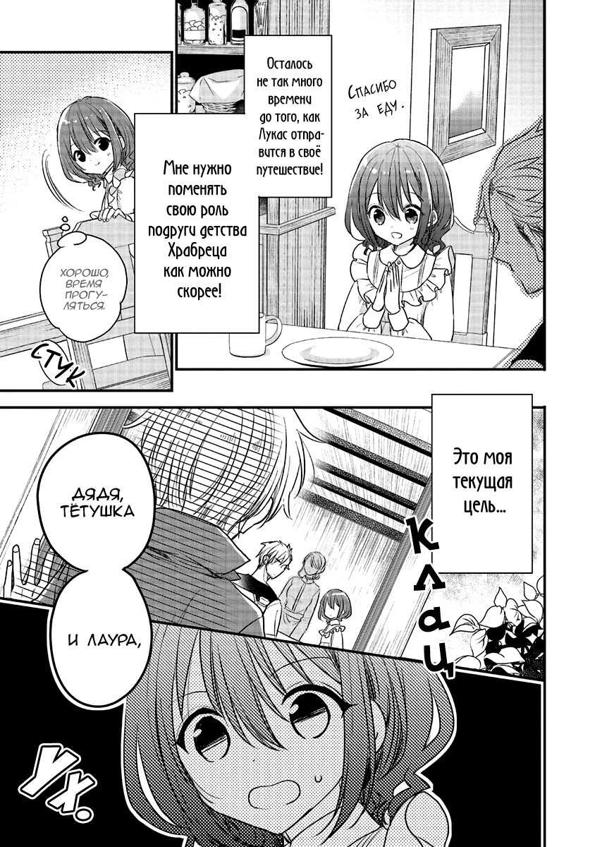 Yuusha-sama no Osananajimi to Iu Settei no Make Heroine ni Tensei Shita node, Chougoushi ni Job Change Shimasu. Vol. 1 Ch. 2 第9页