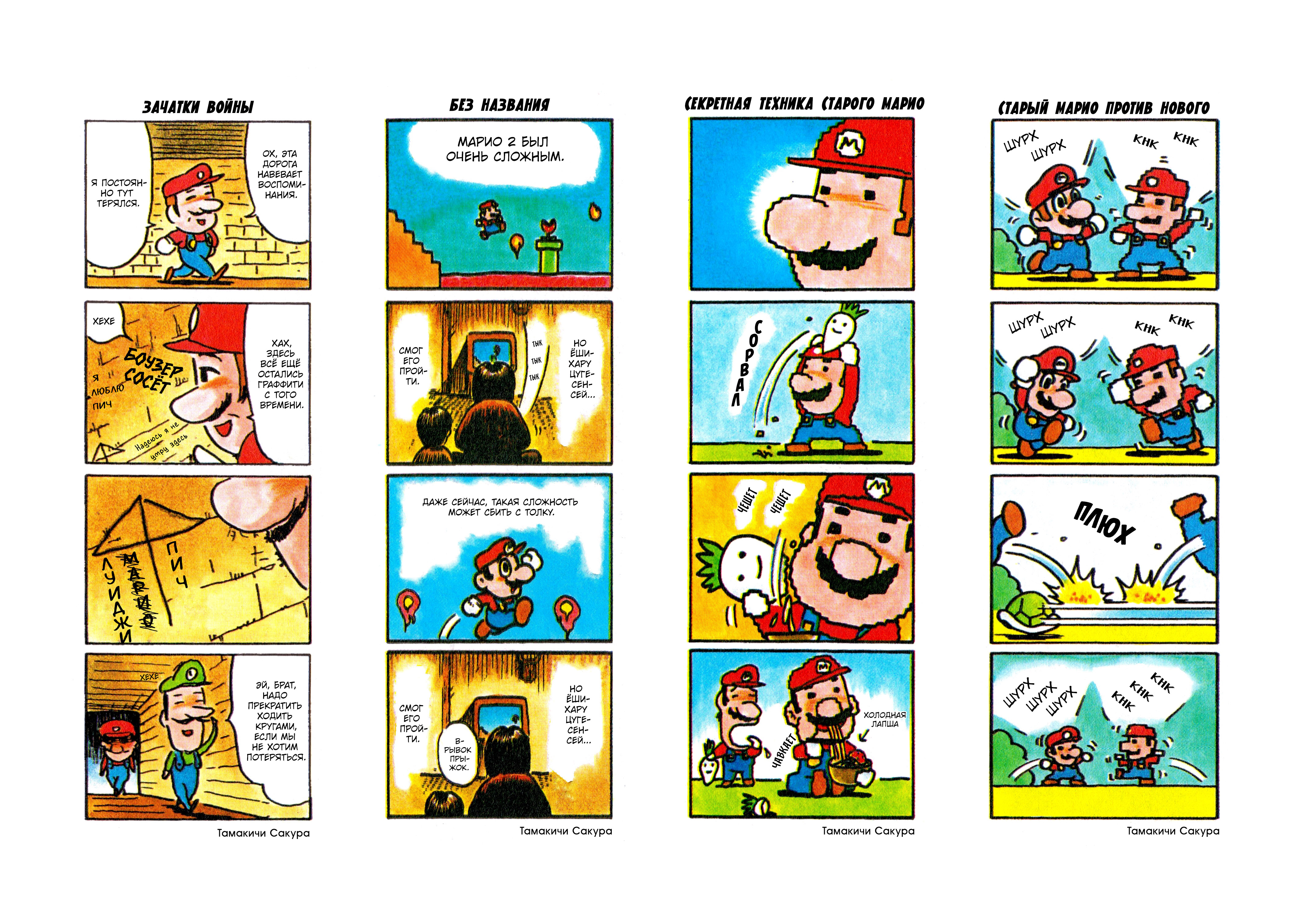 Super Mario Collection Nintendo Official Guidebook 第7页