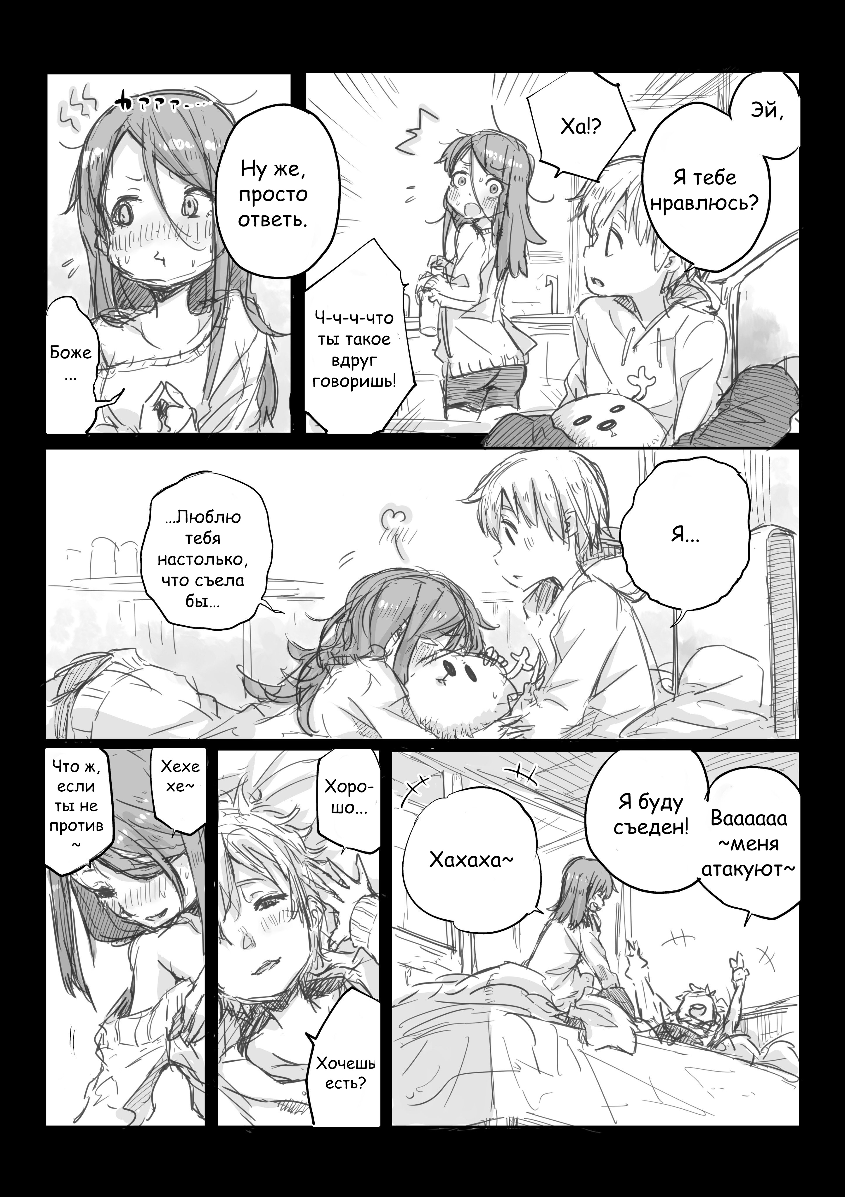 Mantis. Oneshot 第1页