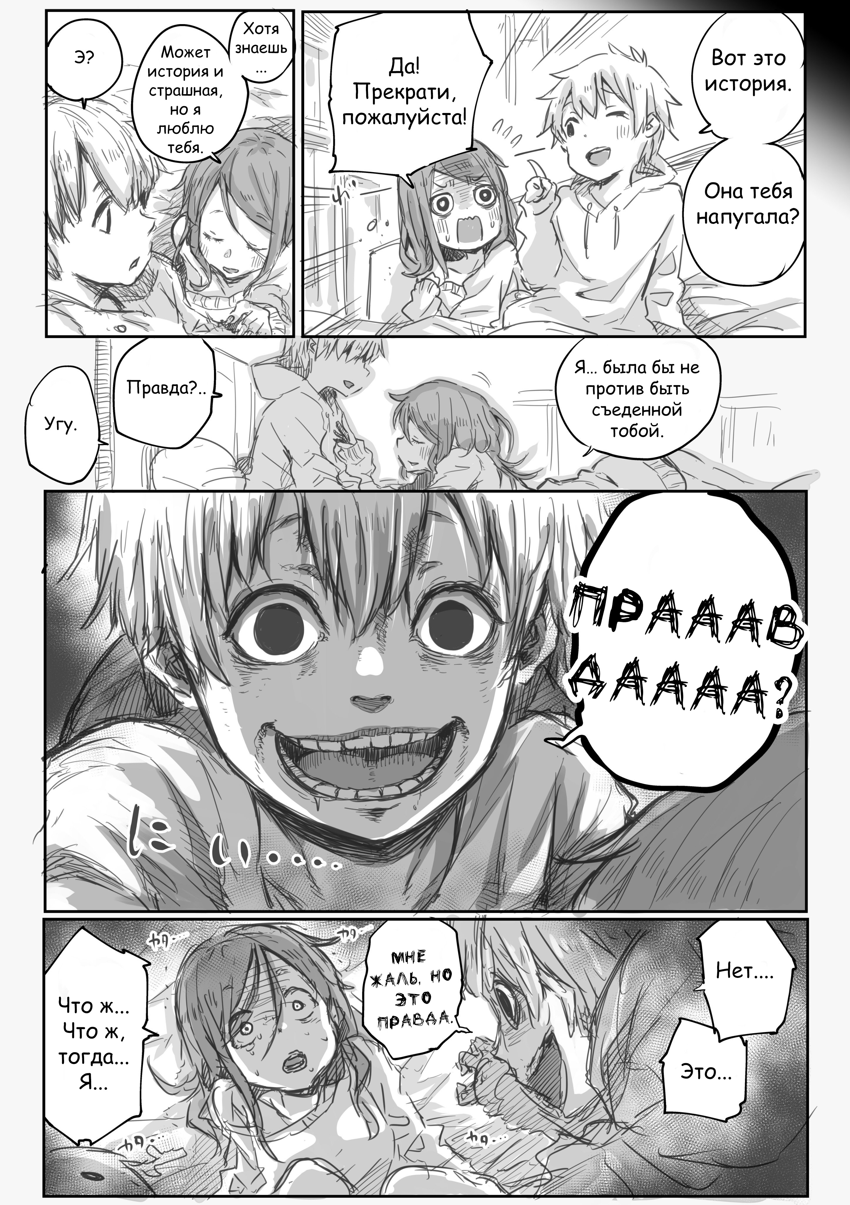 Mantis. Oneshot 第3页
