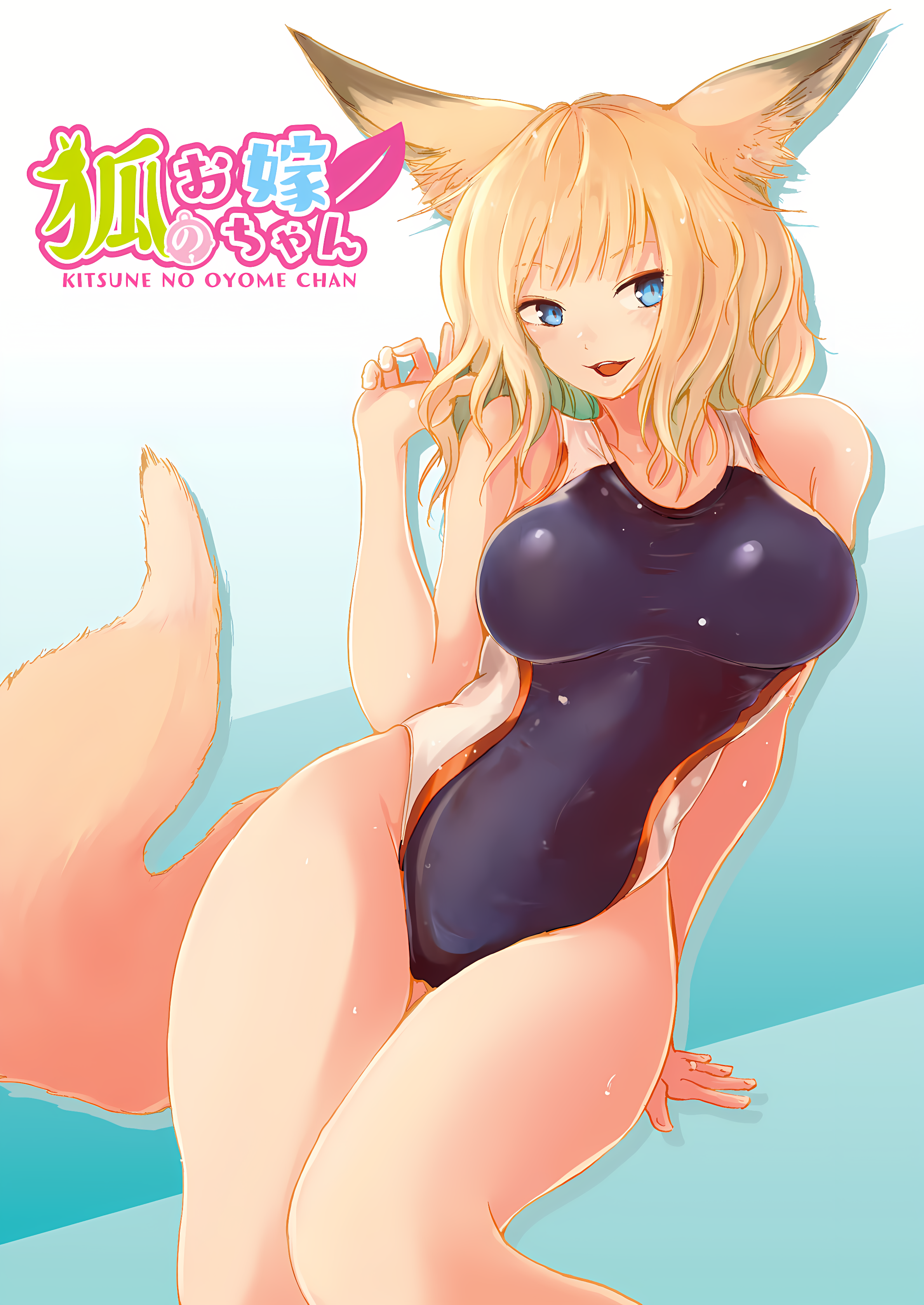 Kitsune no Oyome-chan Quando minha esposa kitsune e eu fomos para um encontro 第3页