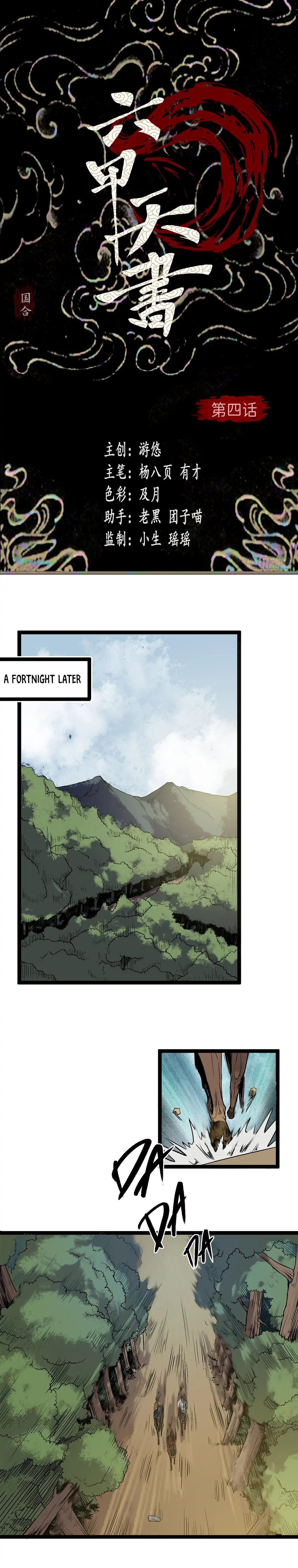 Liu Jia Heavenly Book Ch. 4 第2页