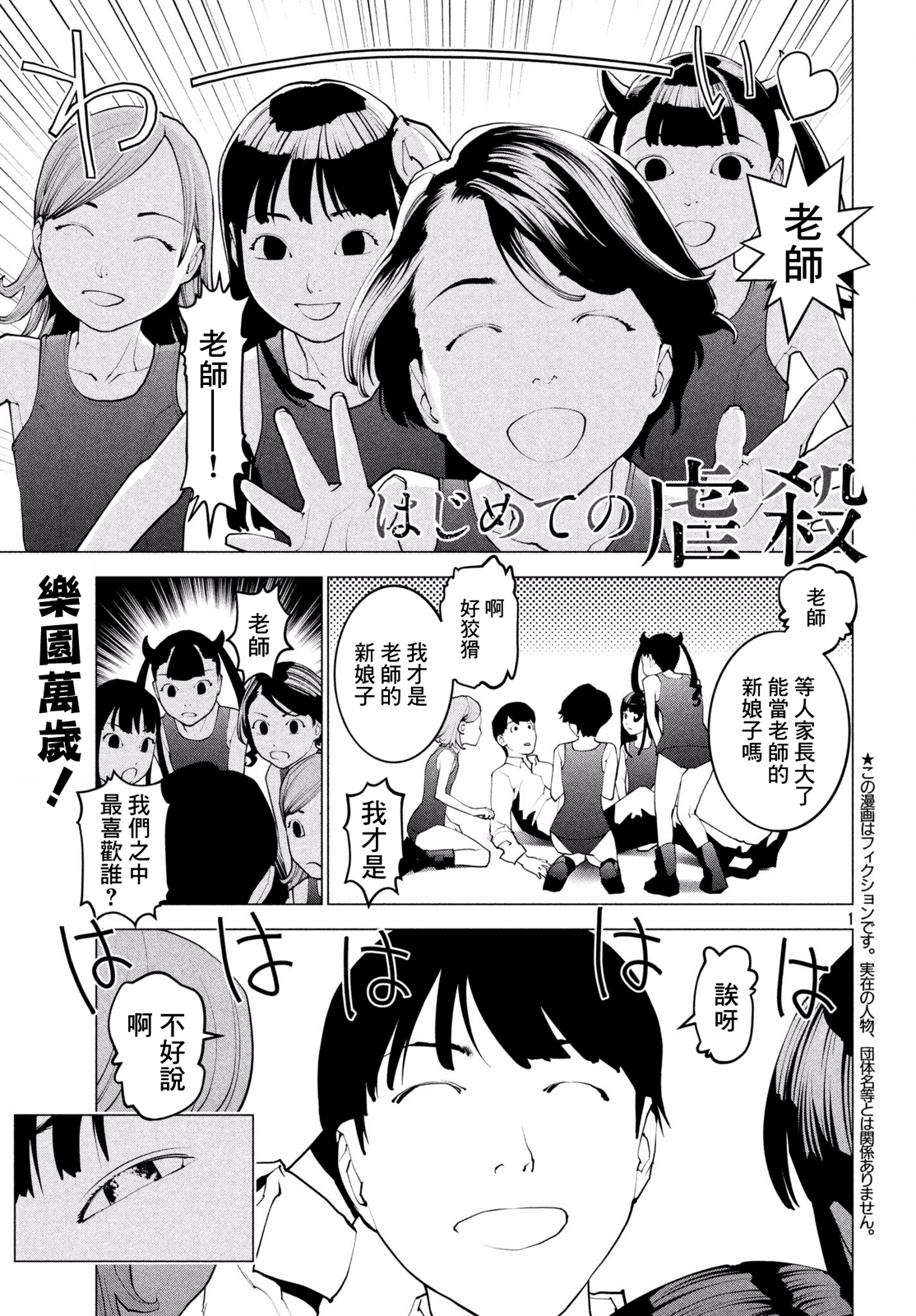 Hajimete no Gyakusatsu Ch. 2 第1页