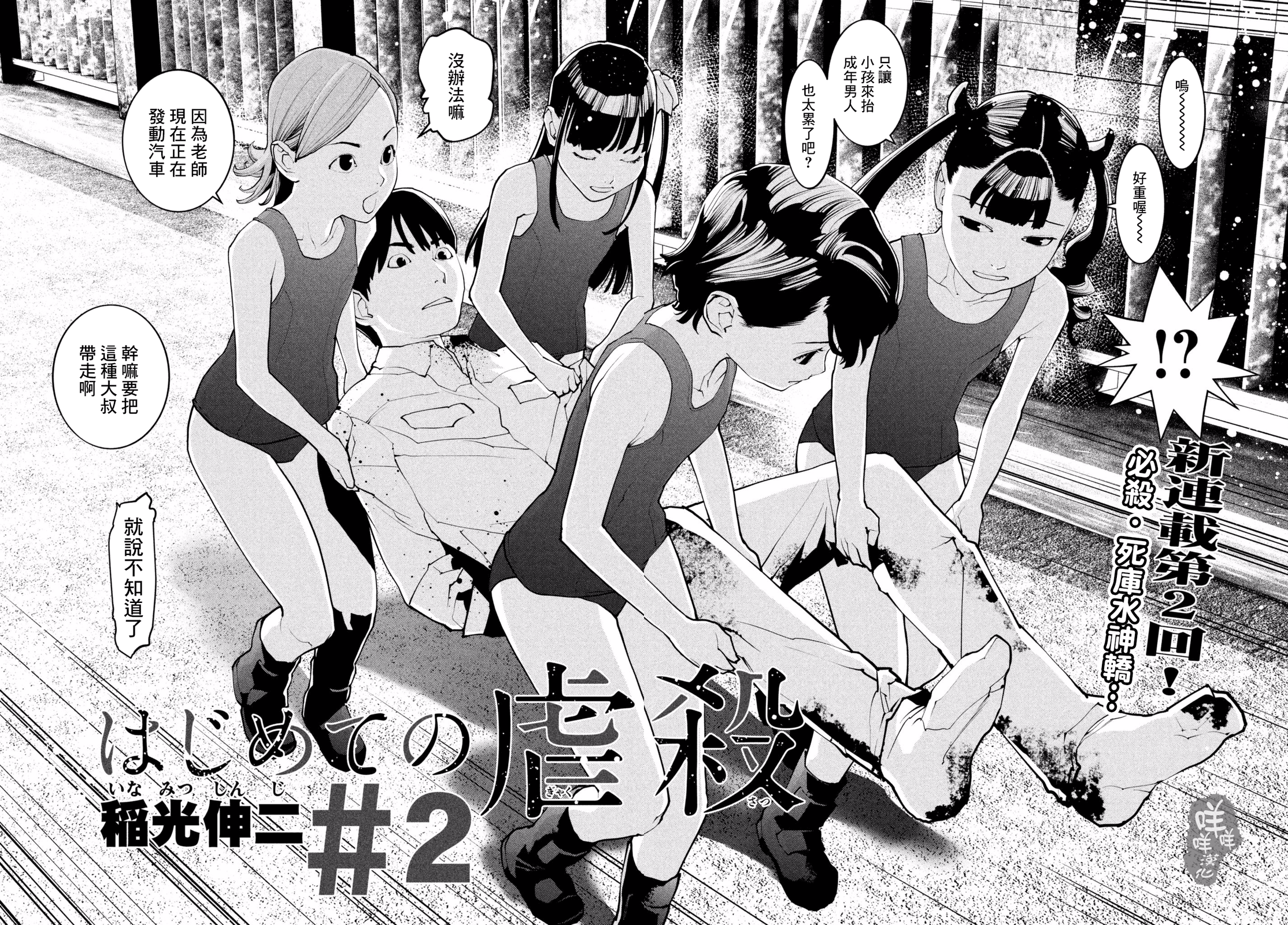 Hajimete no Gyakusatsu Ch. 2 第2页