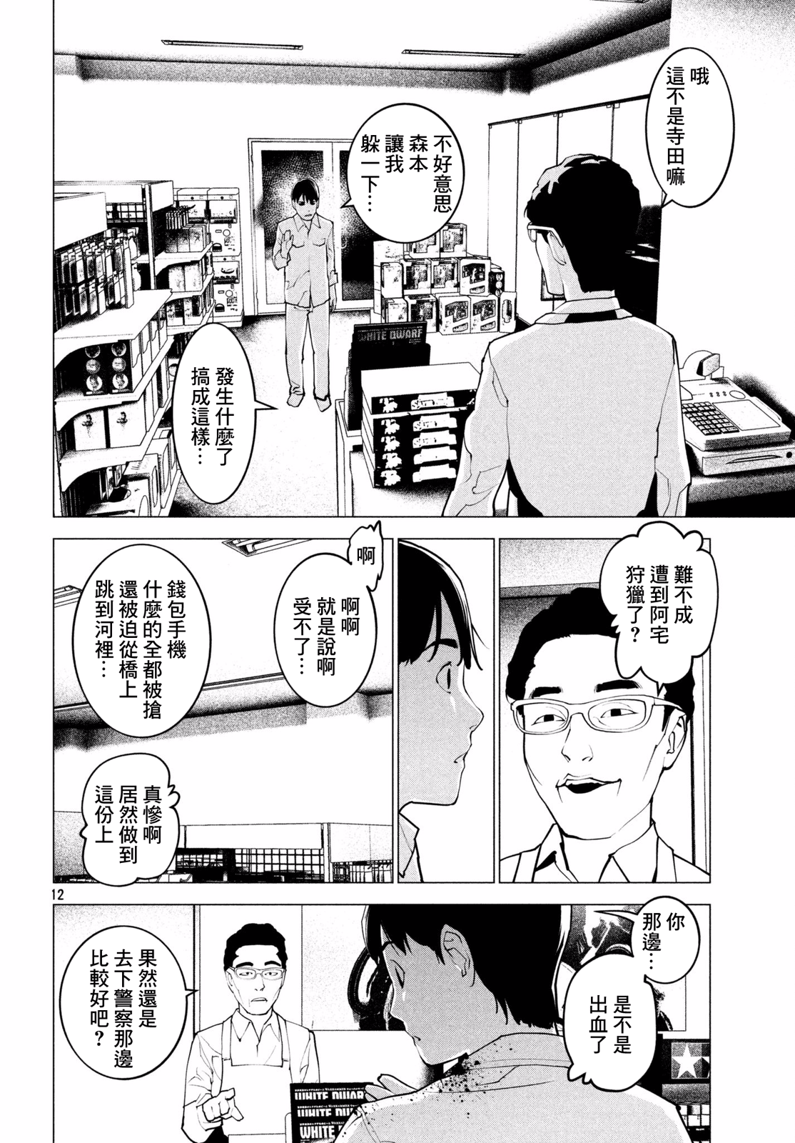 Hajimete no Gyakusatsu Ch. 2 第11页
