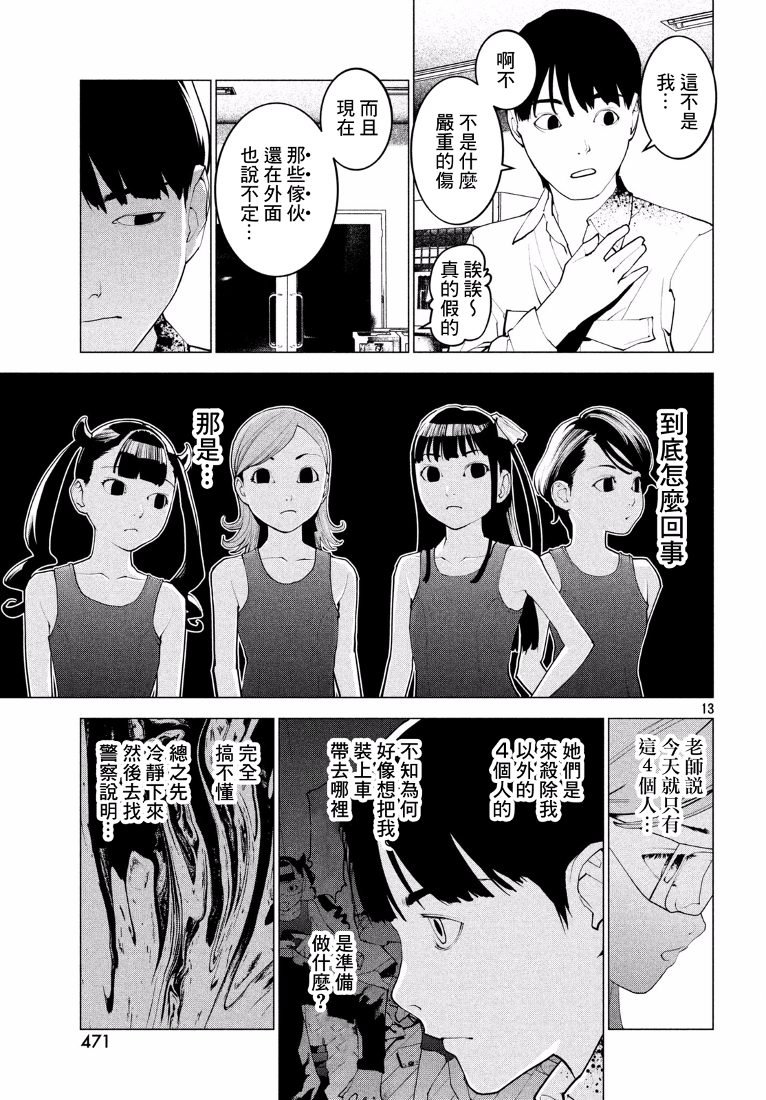 Hajimete no Gyakusatsu Ch. 2 第12页